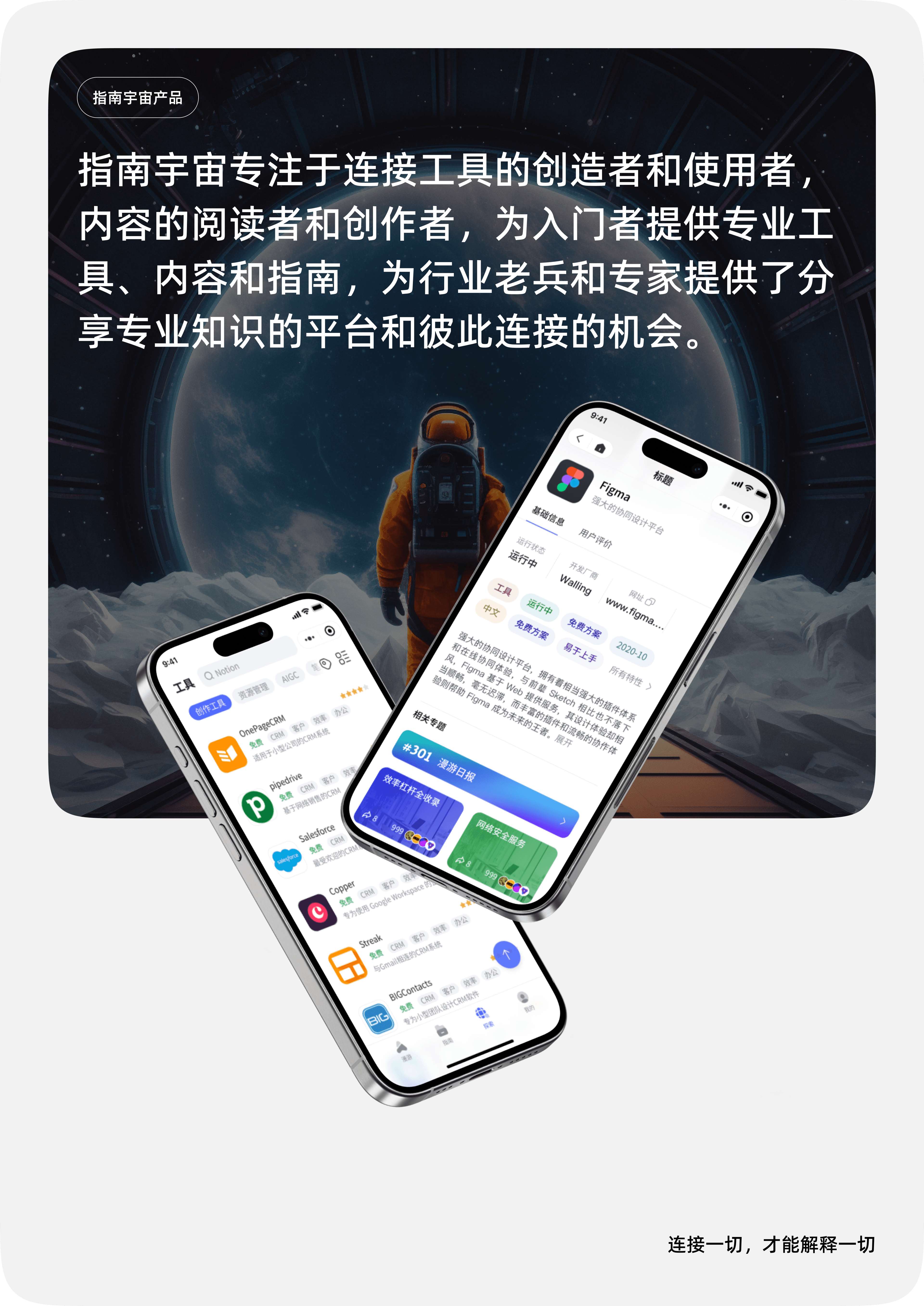 指南宇宙界面展示