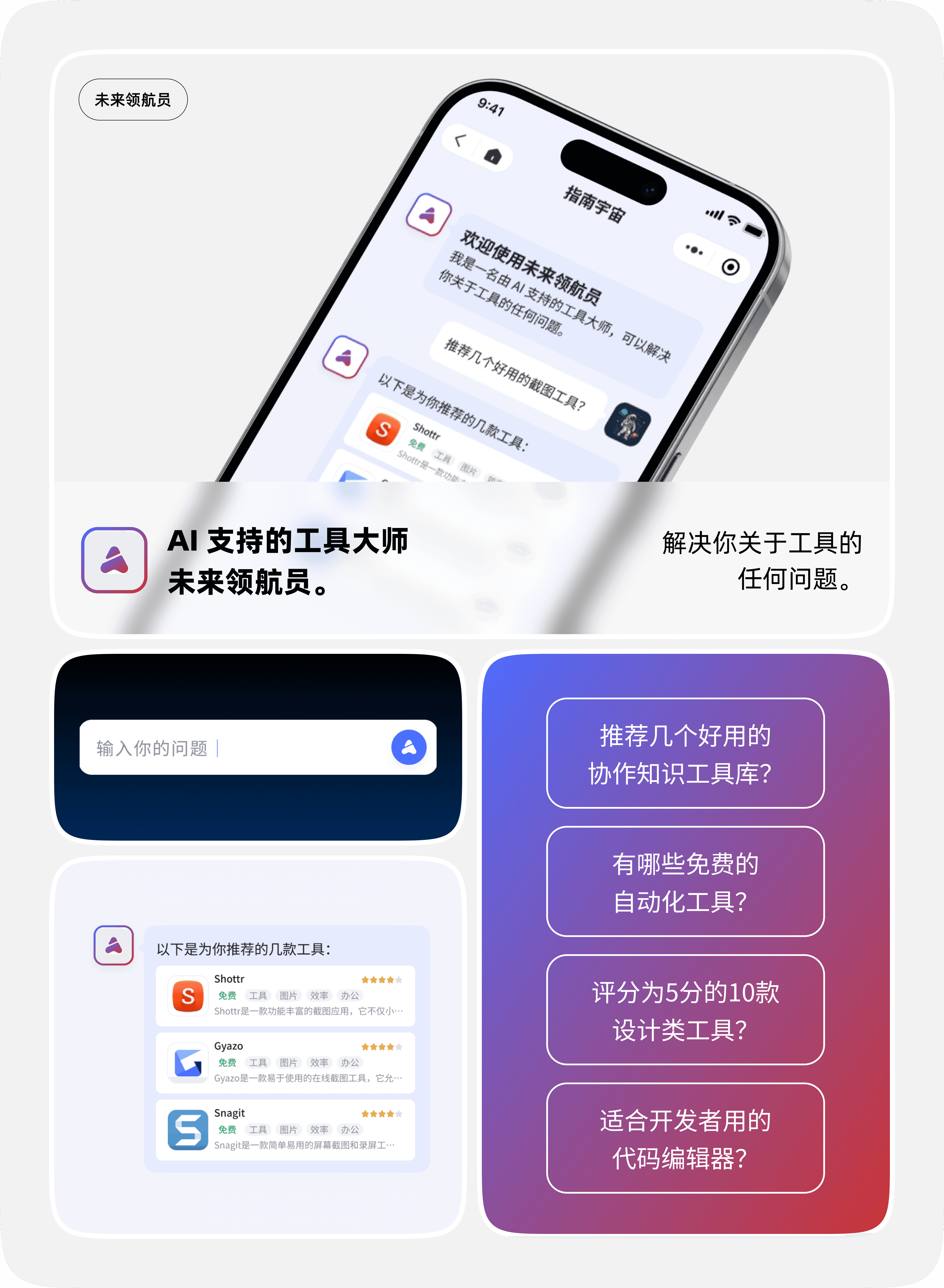 指南宇宙界面展示